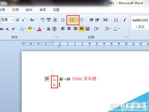 word2010设置自动编号和添加着重号方法1