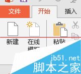 ppt2013文件怎么导出成视频？3