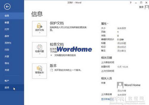 Word 2013中怎样设置同一文档内粘贴选项1