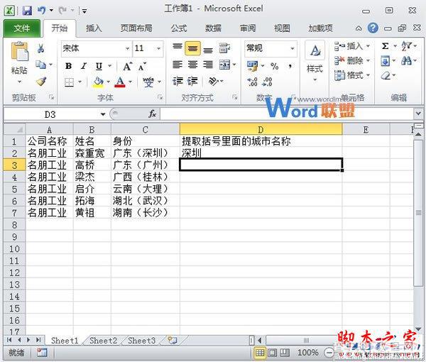 在Excel 2010表格中快速提取出单元格括号内的文字信息方法讲解2