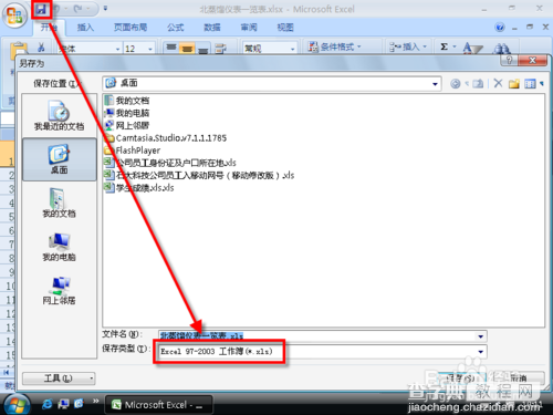 Excel2007/2010保存格式修改为.xls6