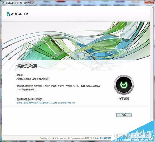 MAYA 2015简体中文版怎么安装和激活?13