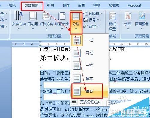 word中电子小报怎么做?word电子小报的图文教程9