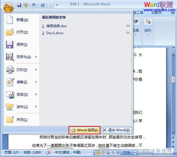 Word2007中如何插入与显示分隔符2