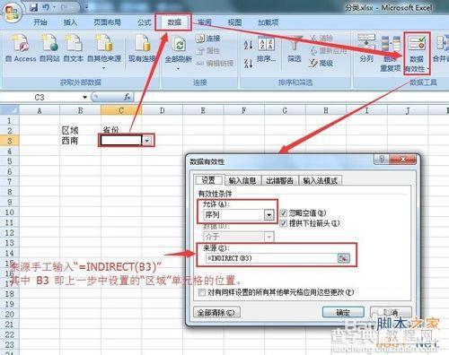 在excel中如何做下拉菜单联动呢?7