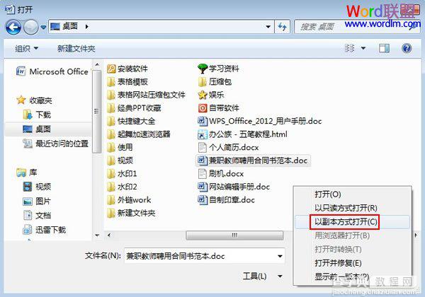 怎样在Word2007中以副本方式打开文档2