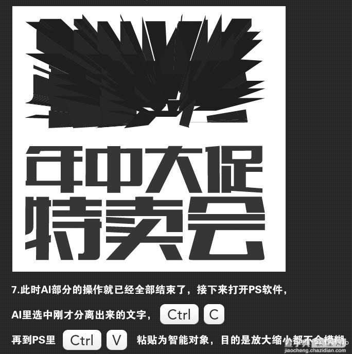 AI与PS结合制作非常有冲击的促销金色立体字10