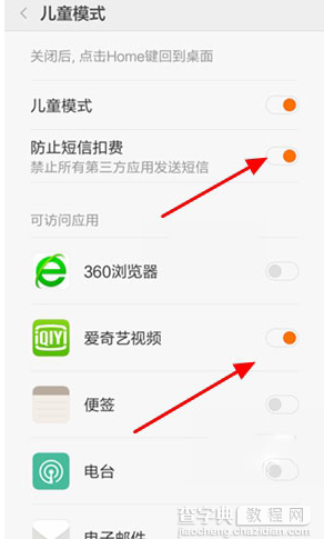 miui7儿童模式怎么开 小米miui7儿童模式开启步骤7