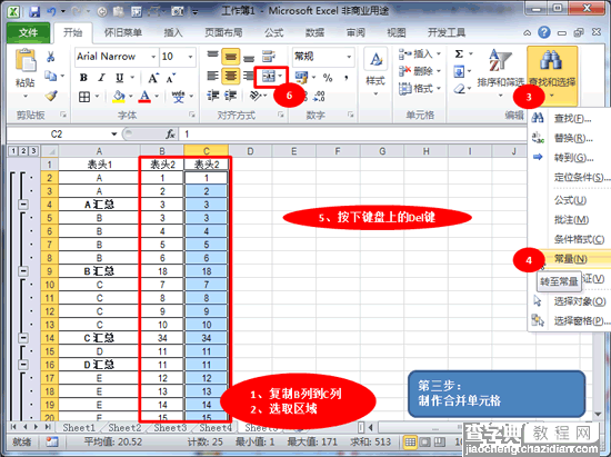 Excel2010中批量合并单元格不规则区域的图文方法5
