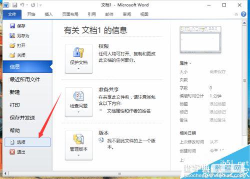 Word2010如何隐藏段落标记功能?4