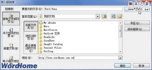 如何在Word2007给屏幕提示文字设置超链接2