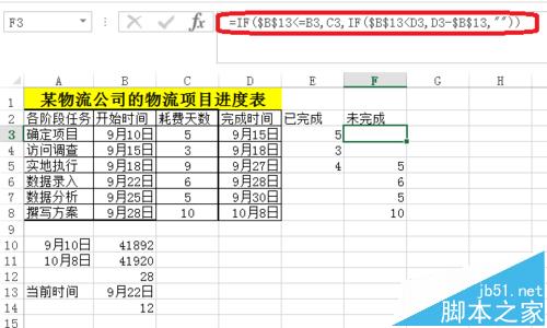 Excel表格数据怎么自制甘特图模板?4