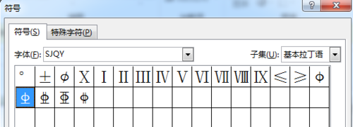 在Excel怎么输入钢筋符号字体?7