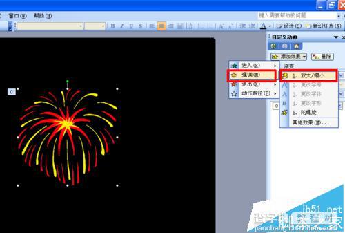 ppt中怎么绘制一个烟花绽放的动画?25