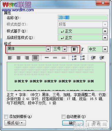 Word2003文档排版如何设置样式和格式4