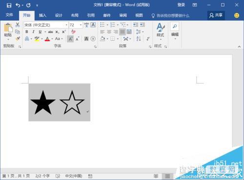 Word2016中怎么输入实心和空心的五角星图形?8