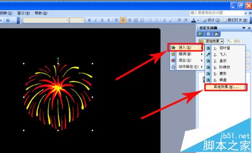 ppt中怎么绘制一个烟花绽放的动画?22