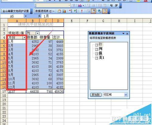 excel表格中多重合并计算数据区域透视表汇总实例11