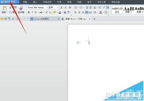 wps文档默认保存路径该怎么更换?2