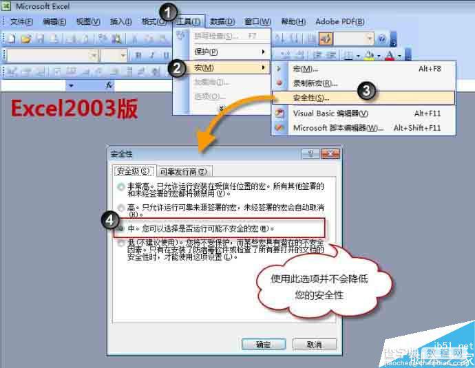 Excel宏怎么使用?Excel2003宏使用方法1