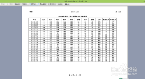 如何打印出漂亮的Excel表格？给Excel设置打印格式的技巧8