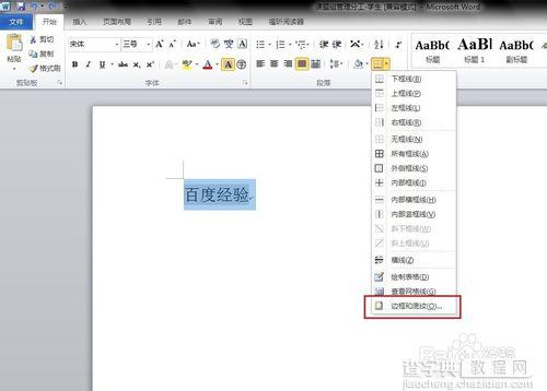 word 2010如何修改字符底纹默认的颜色?3