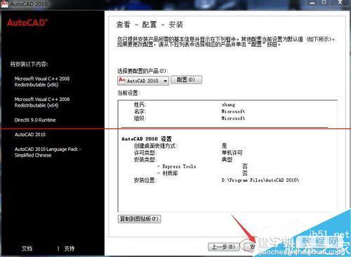AutoCAD2010中文简体版（64位）怎么安装与激活？13