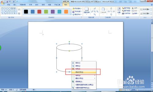 在word中怎么绘制圆柱形?7