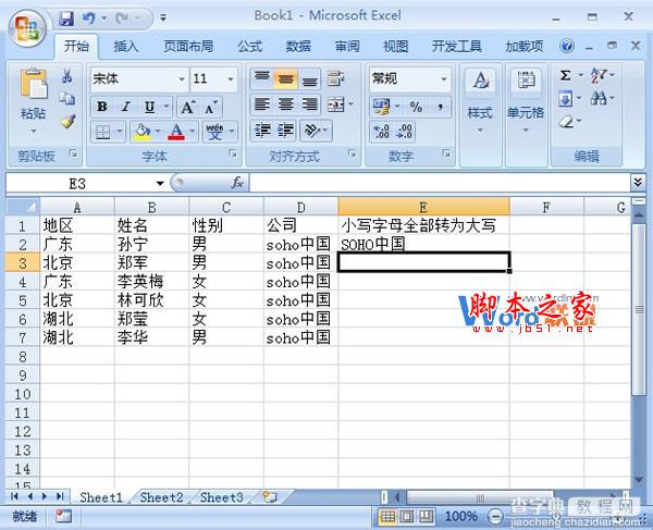 在Excel2007中如何让单元格中的小写字母转为大写字母2