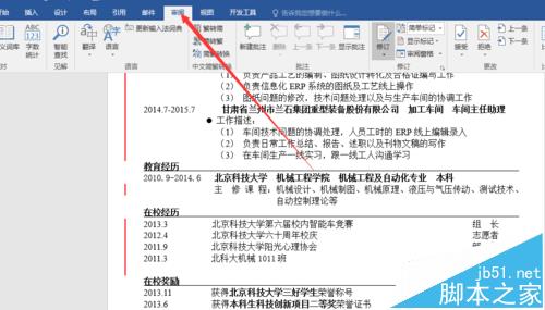 word2016文档怎么接受修订取消红线?4