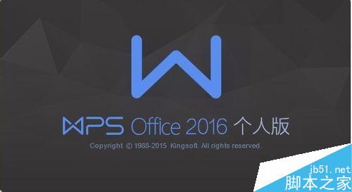 WPS2016如何永久关闭WPS热点?wps热点永久关闭9