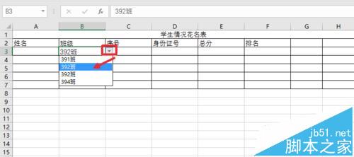 Excel2016数据有效性该怎么设置?5