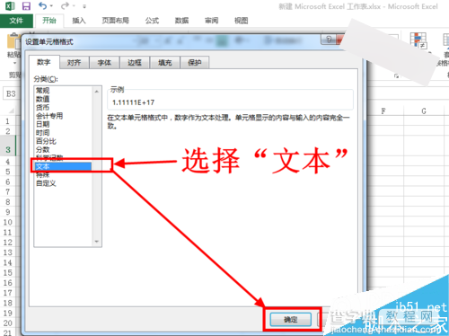 在Excel表格中输入身份证号后显示E+17怎么回事?如何解决?4