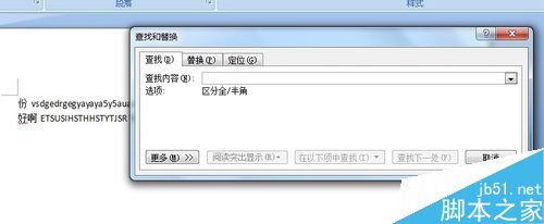 word2007查找和替换在哪里?如何使用?4