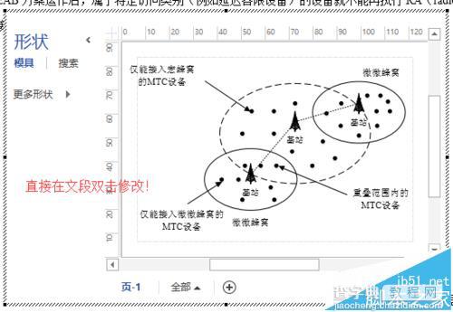 word中怎么修改会治好的示意图?3