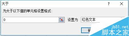 在excel表格中怎么使用不同颜色来区分正负数?9