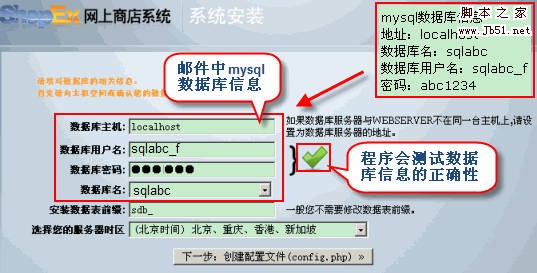 SHOPEX网店系统安装图文教程8