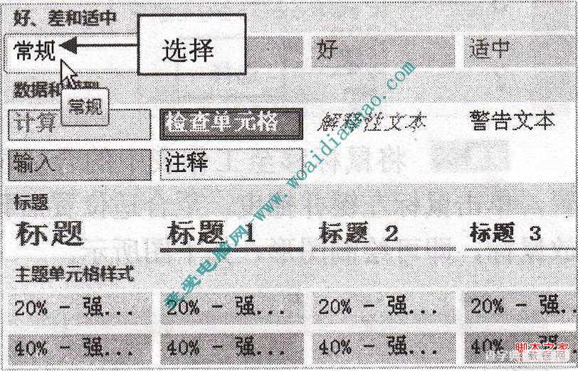 如何删除EXCEL单元格样式具体步骤2