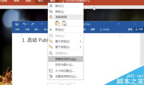 用PowerPoint2016 录制屏幕录像功能来录制软件7