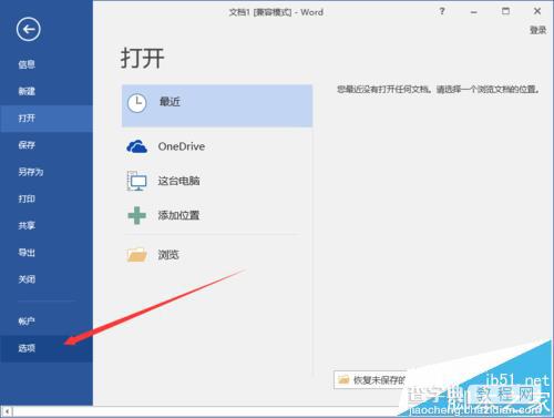 word2016中怎么使用记忆式键入功能?4