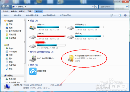 新版本office2010如何安装?iso版的office2010安装图文教程4