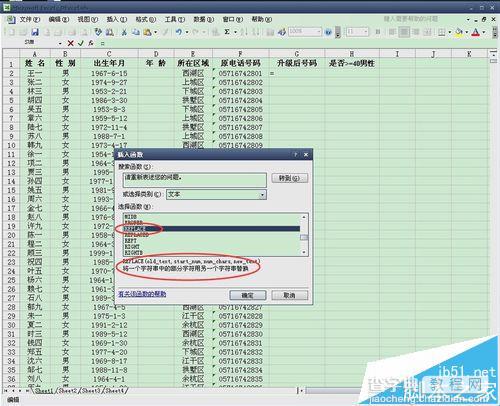 Excel中怎么使用REPLACE函数对电话号码进行升级?6