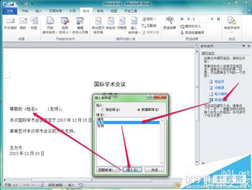 word怎么制作邀请函? word邮件合并制作邀请函的教程10