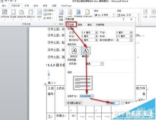 word2010中怎么这是横向页面页眉旋转90度靠右显示?4