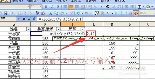 excel中vlookup函数模糊查找用法详细步骤实例教程7