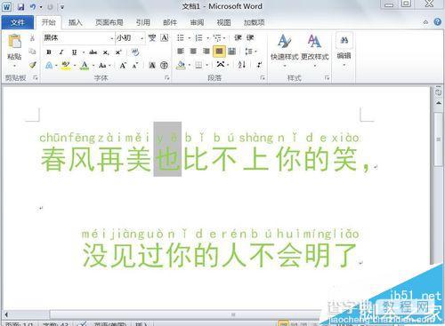 Word文档中怎么将拼音加到字体的右边?5
