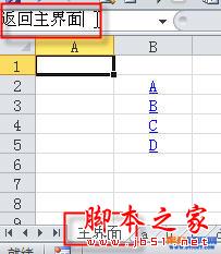 添加Excel超链接返回主界面按钮3