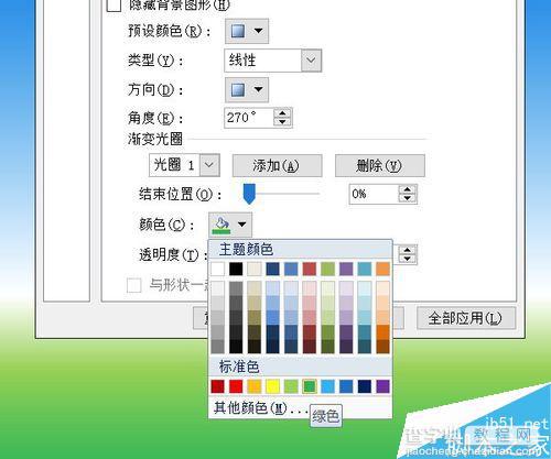 PPT利用路径效果制作一个射日动画6