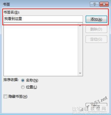 word2013插入书签并定位到相应位置的操作方法2