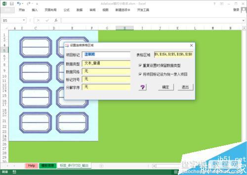 在Excel中创建与使用标签套打模板方法图解9